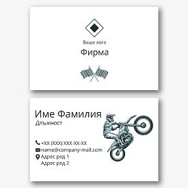 Шаблон за визитка на мотоциклетист