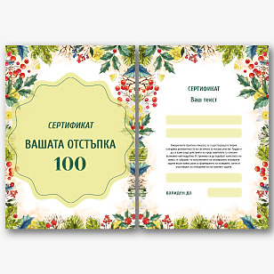 Шаблон за сертификат за оранжерия