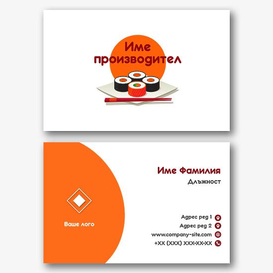 Шаблон за визитка за суши ресторант