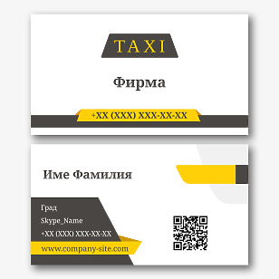Шаблон за визитка за таксиметрови услуги