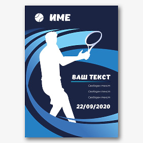 Шаблон за плакат за тенис клуб