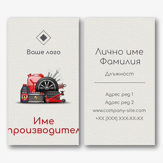 Шаблон за визитка на Автомагазин