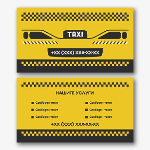 Шаблон за визитка на таксиметров шофьор 