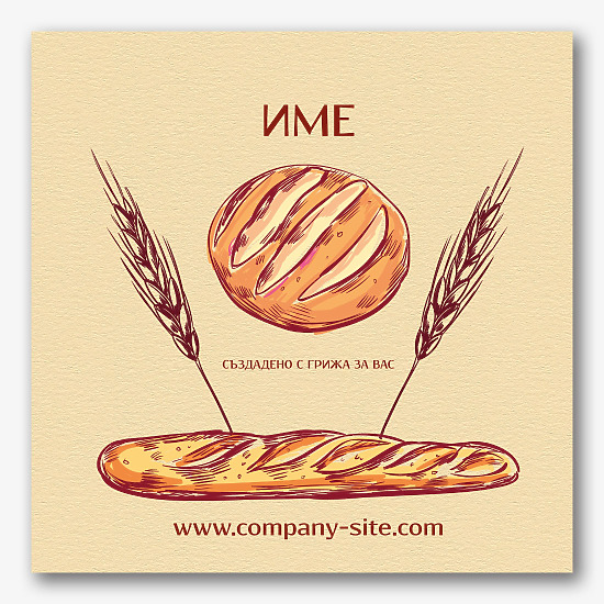 Шаблон за стикер за хлебни изделия