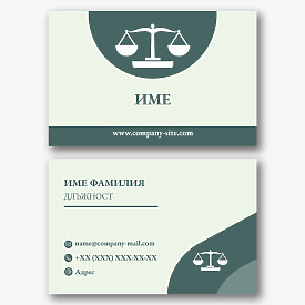 Шаблон за адвокатска визитка 