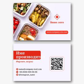 Шаблон за визитка за доставка на храна