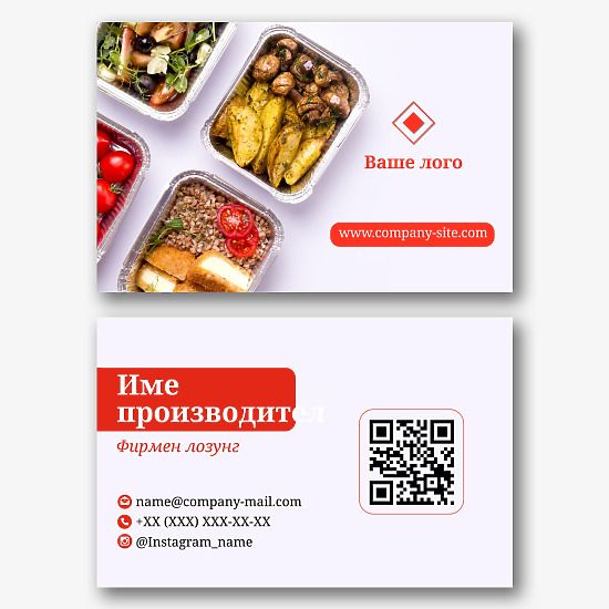 Шаблон за визитка за доставка на храна