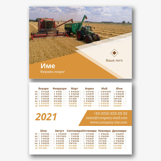Шаблон за календар на аграрна компания