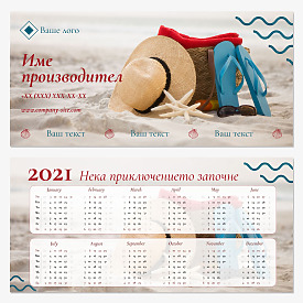 Шаблон за календар на туристическа компания