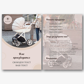 Шаблон за листовка на магазин за бебешки колички