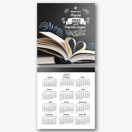 Шаблон за календар на книжарница