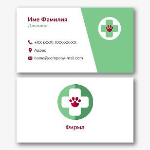 Шаблон за визитка на ветеринарна клиника