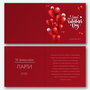 Шаблон за картичка за Свети Валентин