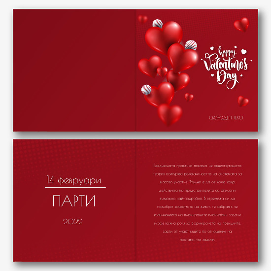 Шаблон за картичка за Свети Валентин