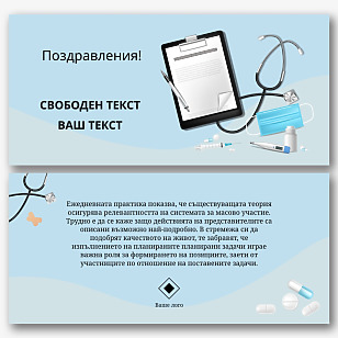 Шаблон за поздравителна картичка за Деня на медика