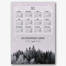 Шаблон за новогодишен календар 