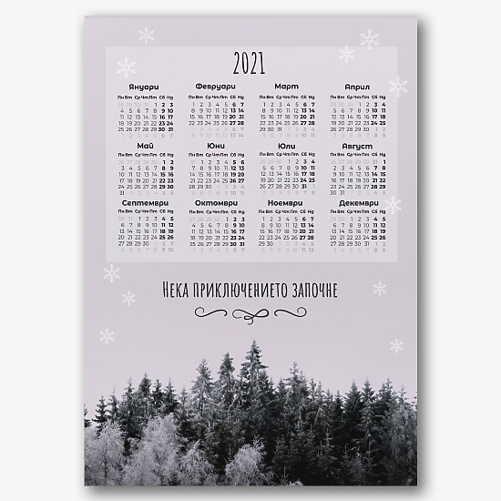 Шаблон за новогодишен календар 