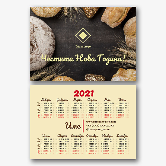 Шаблон за рекламен календар на Пекарна