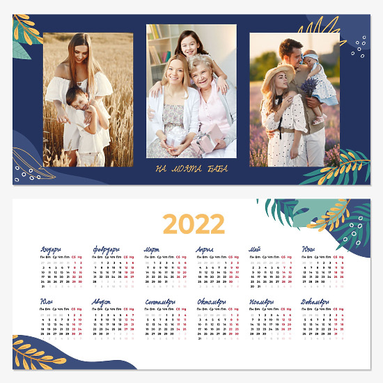 Шаблон за календар със семейни снимки