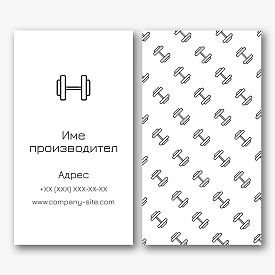 Шаблон за визитка за фитнес