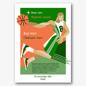 Шаблон за плакат на баскетболен клуб