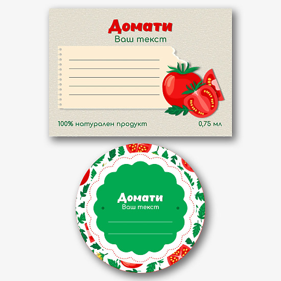 Шаблон за етикет за опаковане на доматено пюре