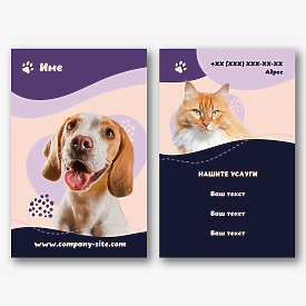 Шаблон за визитка за ветеринарен лекар
