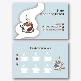 Шаблон за визитка на кафене