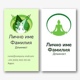 Шаблон за визитка на учител по йога