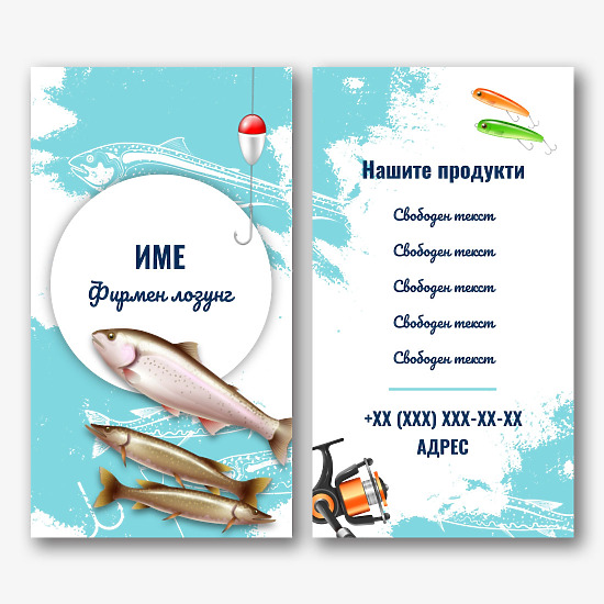 Шаблон за визитна картичка за рибари