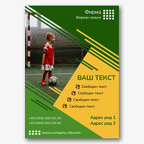 Шаблон за плакат за детско футболно училище