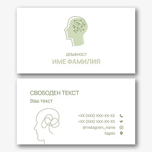 Шаблон за визитка на психолог