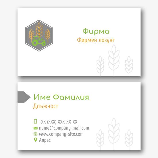 Шаблон за визитка на селскостопанска техника