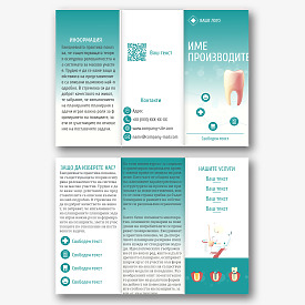 Шаблон за брошура за дентална клиника