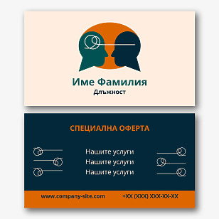 Шаблон за визитка на психолог