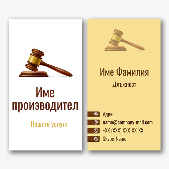 Шаблон за визитка на съдия