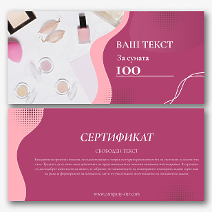 Шаблон за сертификат за магазин за козметика