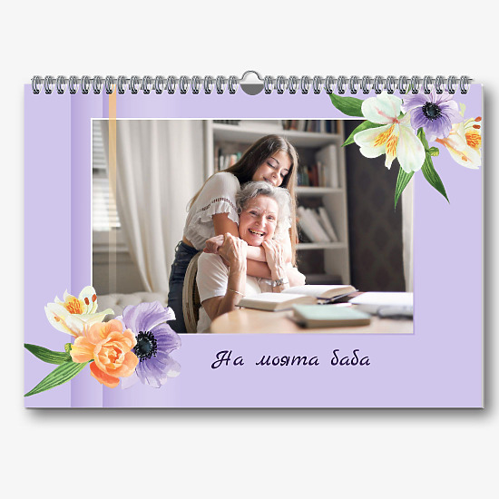 Шаблон за календар за баба