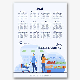 Шаблон за календар на хранителни магазини