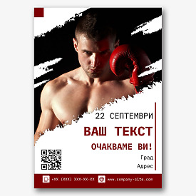 Шаблон за плакат за боксово събитие