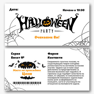 Шаблон за билет за парти за Хелоуин