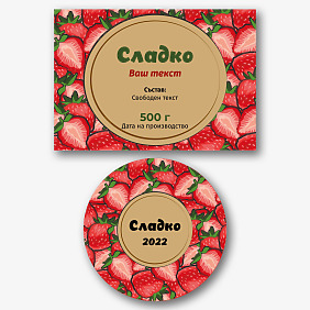 Шаблон за етикет на буркан с ягодово сладко