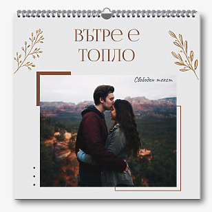 Шаблон за календар на влюбените