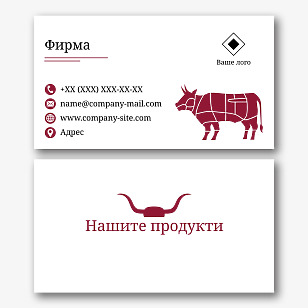 Шаблон за визитка за магазин за месо