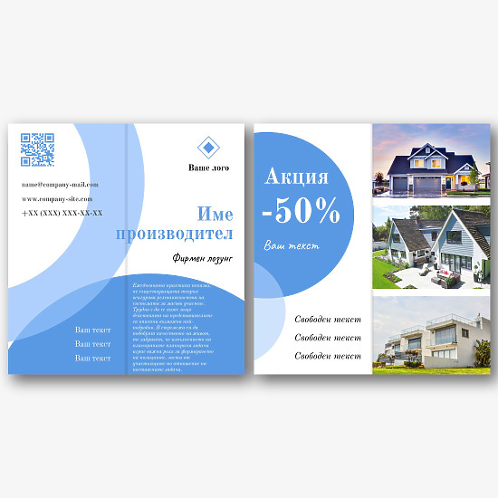 Шаблон за брошура на Агенция за недвижими имоти