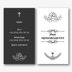 Шаблон за визитка за ритуални услуги