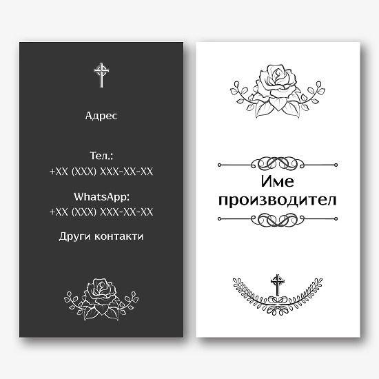 Шаблон за визитка за ритуални услуги