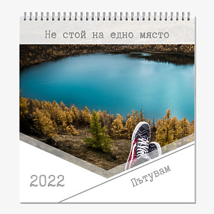 Шаблон за календар за пътуване