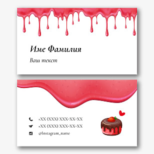 Шаблон за визитка на сладкарница