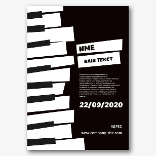 Шаблон за плакат за концерт за пиано